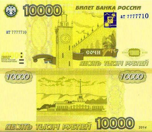 الورقة النقدية الجديدة 10000 روبل